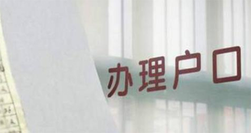 温州落户口亲子鉴定如何办理,温州户籍亲子鉴定如何做