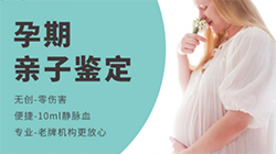 秦皇岛孕期亲子鉴定正规中心在哪里，秦皇岛怀孕亲子鉴定结果准确吗