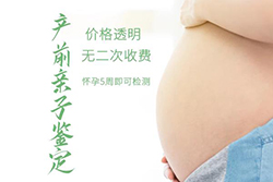 天津怀孕怎样私下做DNA鉴定，天津孕期亲子鉴定准确性高吗